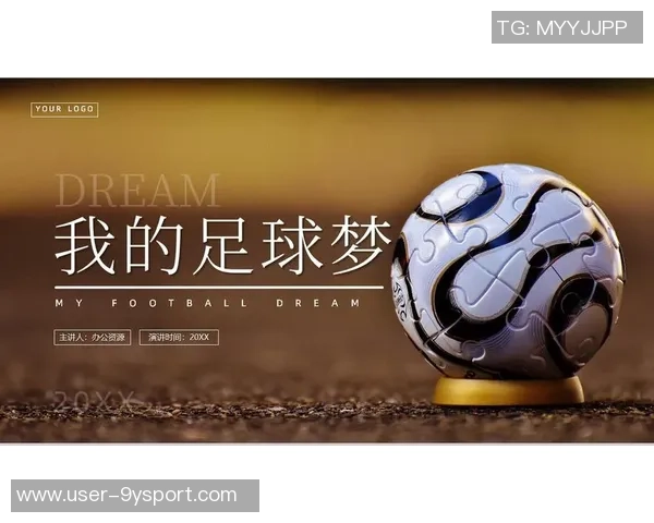 足球不仅是一项运动更是一种文化的传承与交流的全球语言